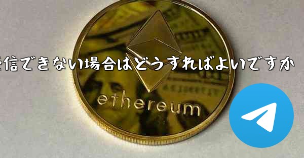 <b>Paper Plane が認証情報を受信できない場合はどうすればよいですか</b>