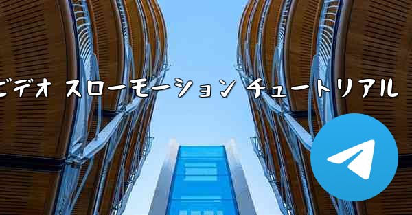 停止した紙飛行機のビデオ スローモーション チュートリアル