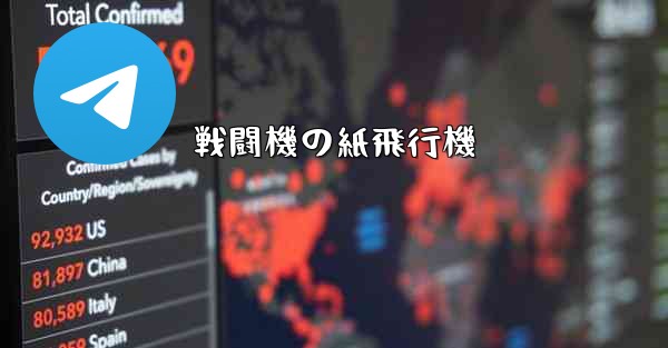 <b>戦闘機の紙飛行機</b>