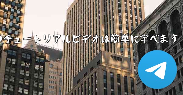 紙飛行機のチュートリアルビデオは簡単に学べます