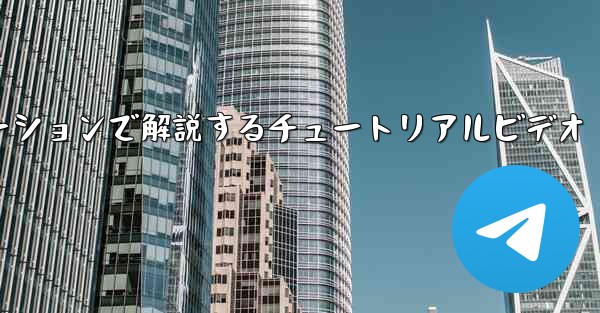 吊り下げられた紙飛行機の折り方をスローモーションで解説するチュートリアルビデオ