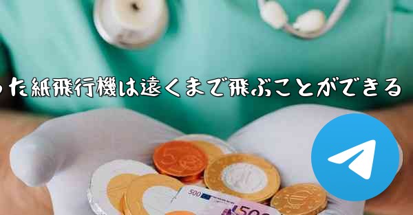 正方形から折った紙飛行機は遠くまで飛ぶことができる