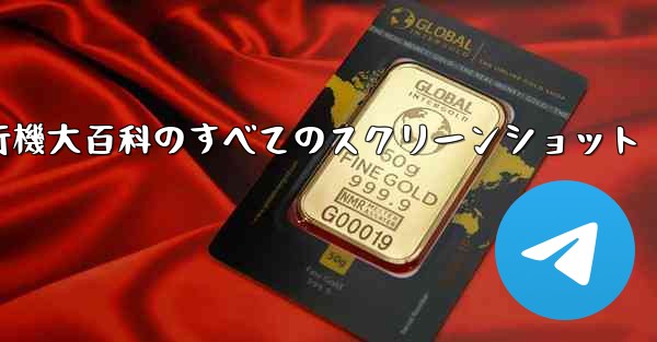 紙飛行機大百科のすべてのスクリーンショット