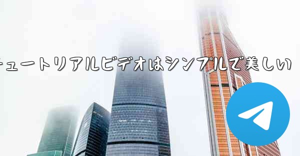 紙飛行機の折り方チュートリアルビデオはシンプルで美しい