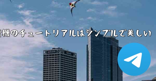 折り紙飛行機のチュートリアルはシンプルで美しい