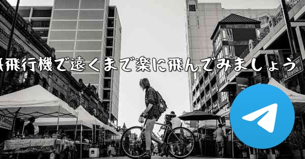 四角い折り紙飛行機で遠くまで楽に飛んでみましょう