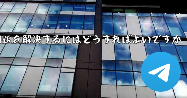 Paper Planeがコード認証を受けられない問題を解決するにはどうすればよいですか