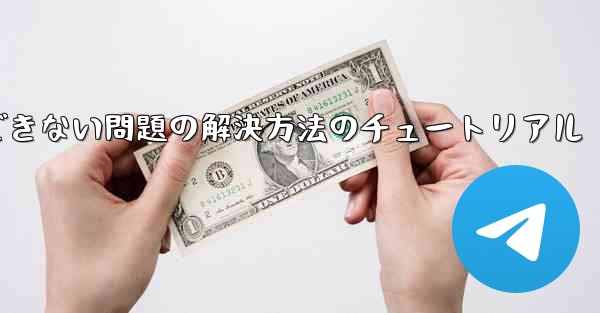 紙飛行機がコードを受信できない問題の解決方法のチュートリアル