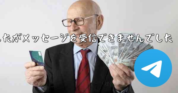 紙飛行機は携帯電話番号を入力しましたがメッセージを受信できませんでした