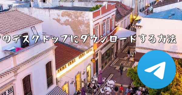 サイトbのビデオをコンピュータのデスクトップにダウンロードする方法