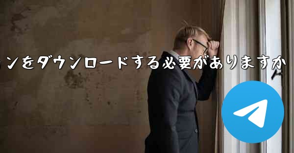 タブレット ダウンロード ソフトウェアのどのバージョンをダウンロードする必要がありますか