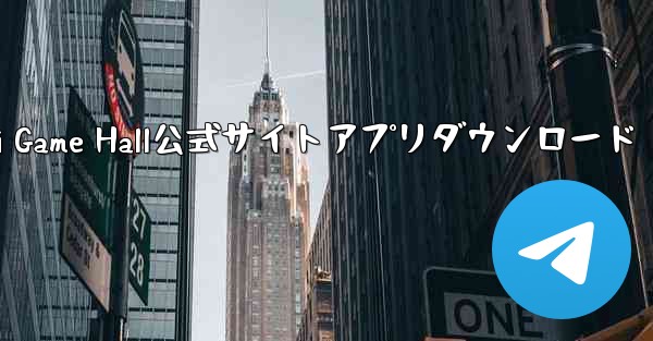 Feizhi Game Hall公式サイトアプリダウンロード