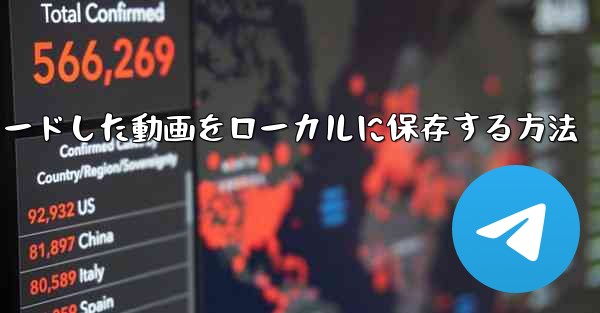 Youkuからダウンロードした動画をローカルに保存する方法