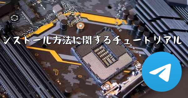 Zhifei アプリのダウンロードとインストール方法に関するチュートリアル